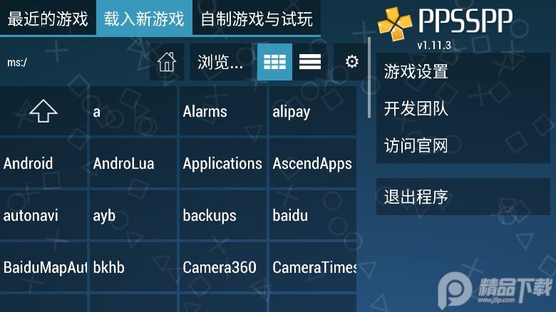 PSP模拟器黄金版无广告(PPSSPP Gold)