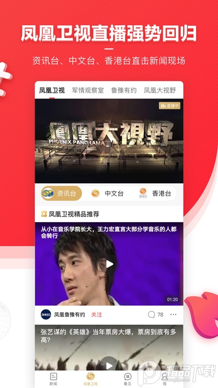 凤凰新闻海外google play版