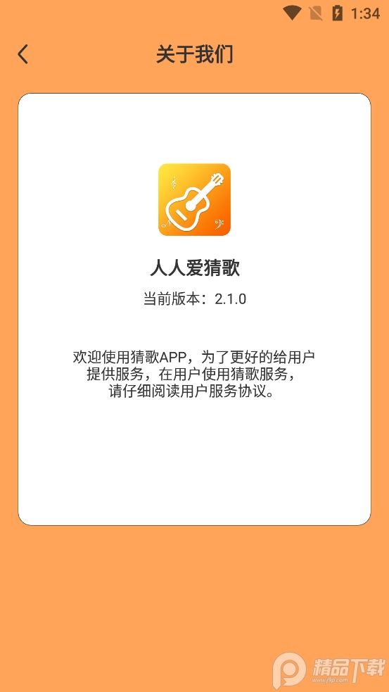 人人爱猜歌红包版