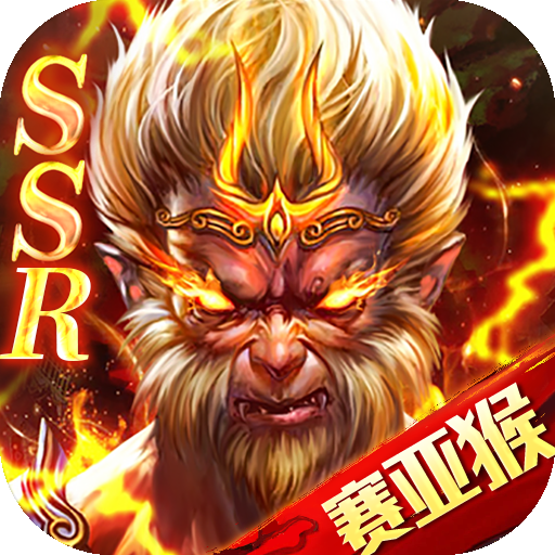 异界修真2022手游