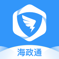 海政通app客户端最新版下载