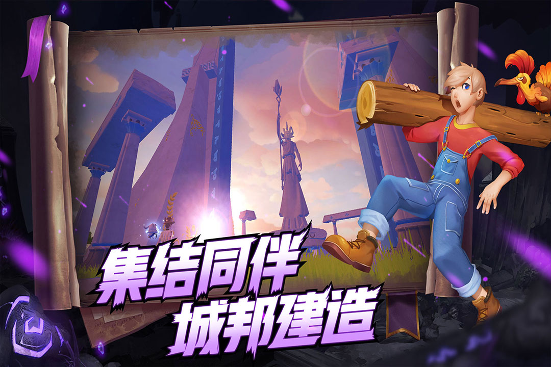 创造与魔法手游英雄互娱版