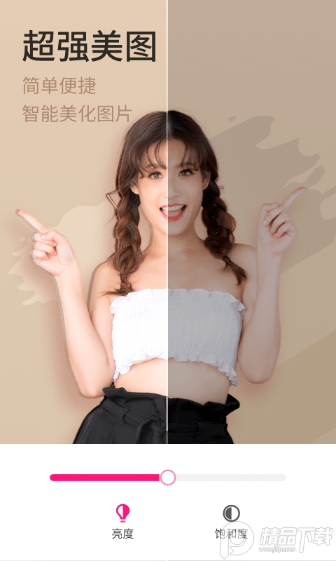 简变p图神器免费版