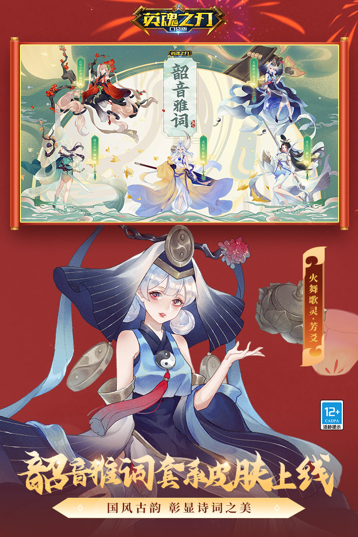 英魂之刃手游下载