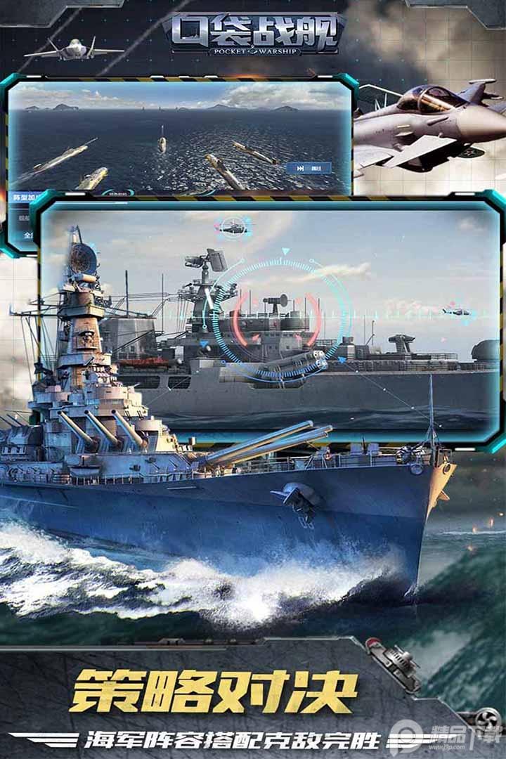 口袋战舰正版