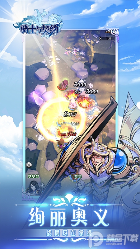 骑士与契约手游