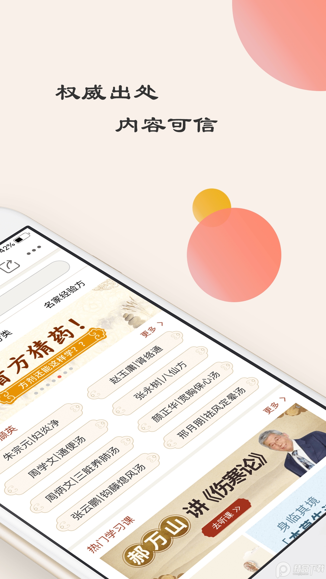 中医方剂app安卓最新版