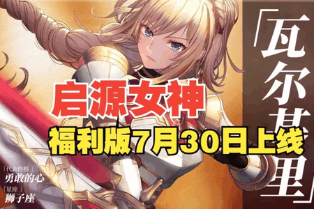 启源女神折扣手游