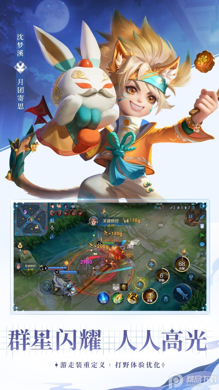 王者荣耀体验服最新版