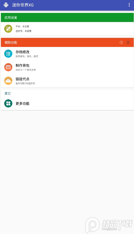 迷你世界xg黑科技助手新版本免费下载