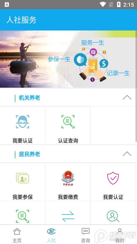 汉中人社app下载官方版