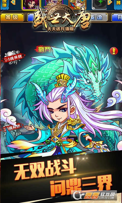 盛世大唐免费送充值版