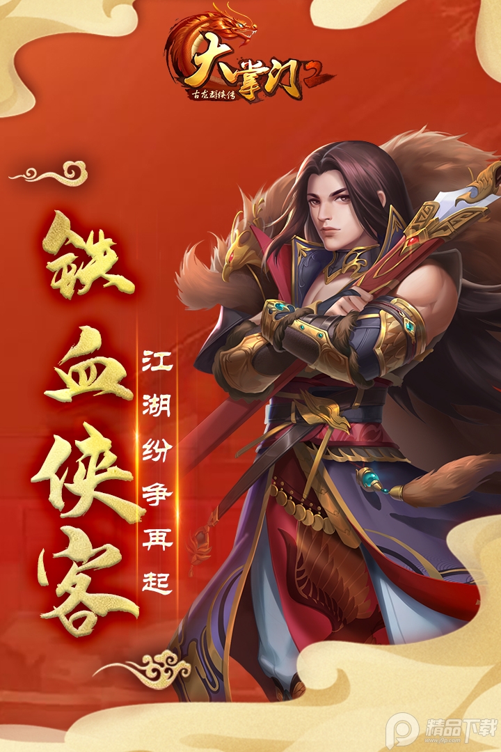 大掌门2安卓豪礼版