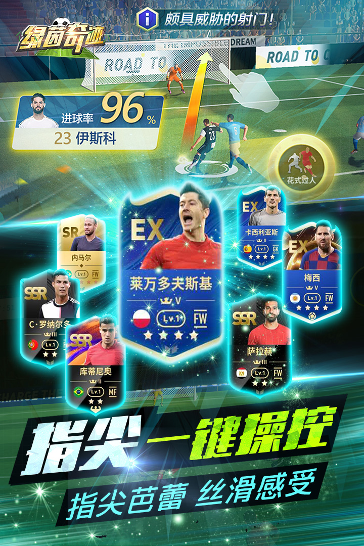 绿茵奇迹官方最新版