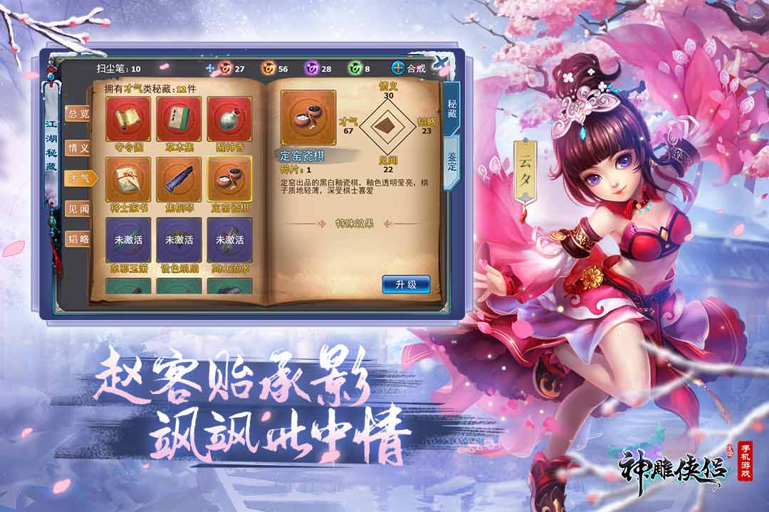 神雕侠侣手游下载