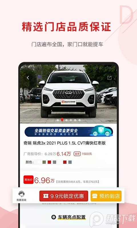 多次方汽车app官方客户端