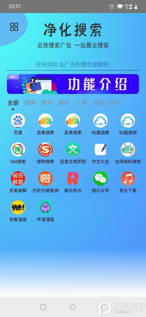 净化搜索app安卓最新版