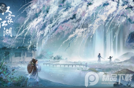 汉家江湖先行服, 汉家江湖先行服