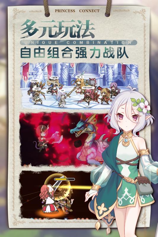 公主连结官方版下载