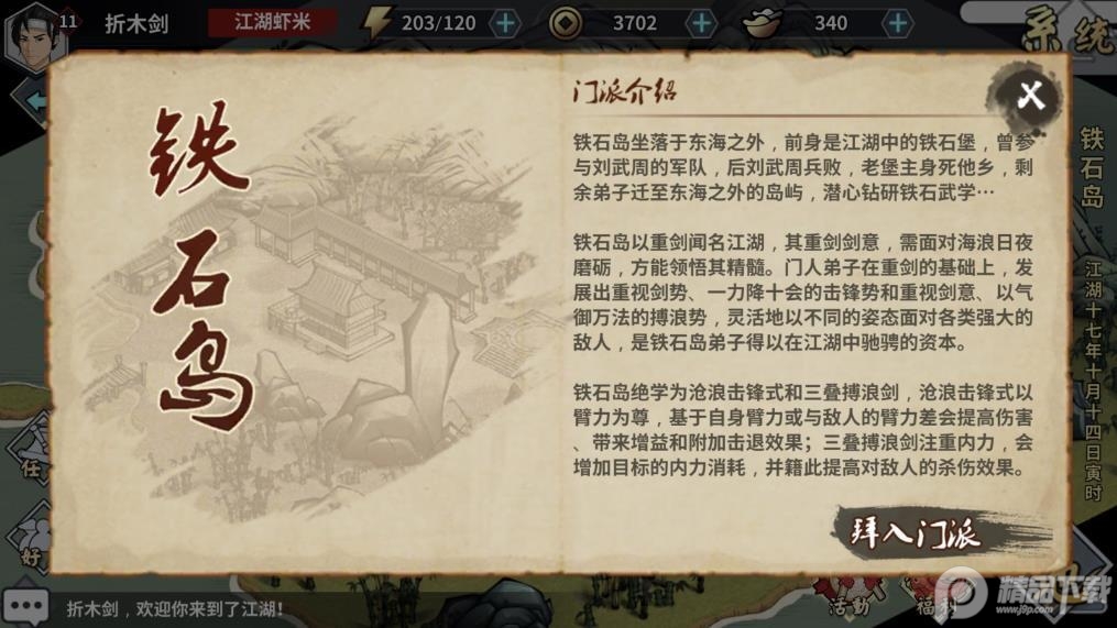 汉家江湖先行服下载