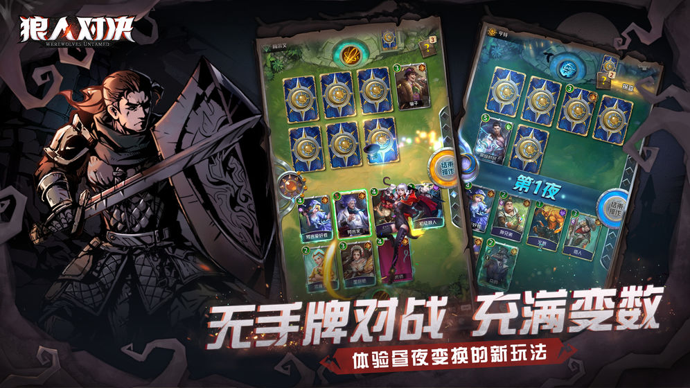狼人对决手游最新版