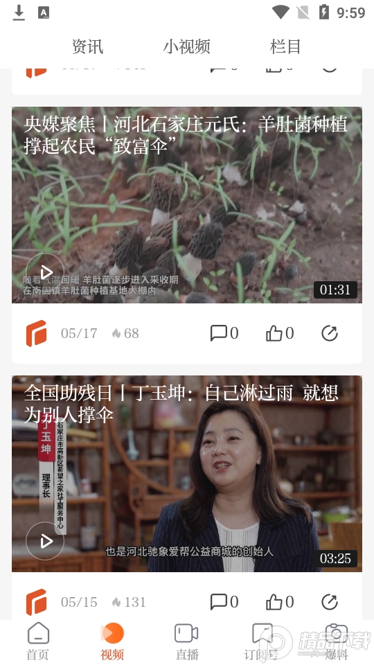 无线石家庄客户端手机版