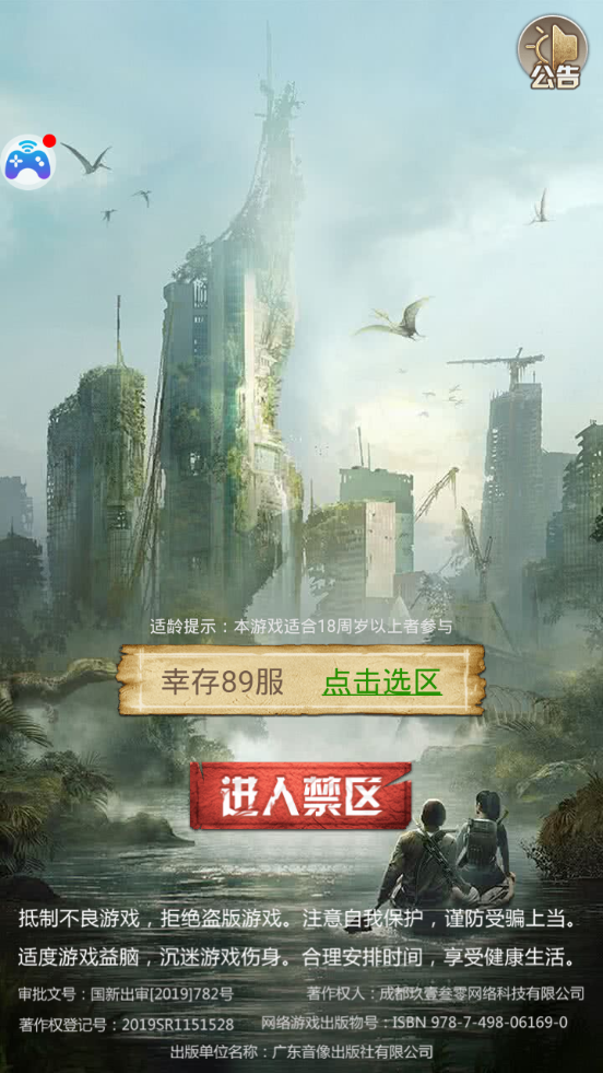 黎明逃杀2手游安卓首发