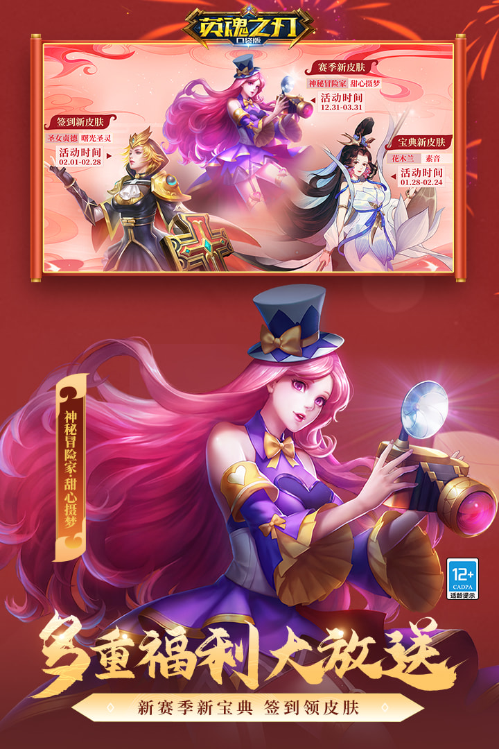 英魂之刃手游下载