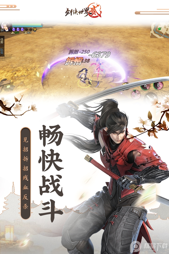 剑侠世界2官方正版