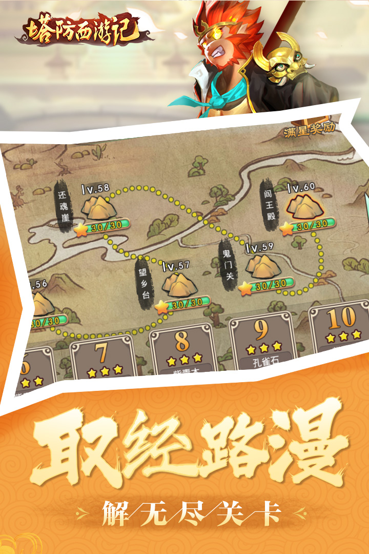 塔防西游记游戏