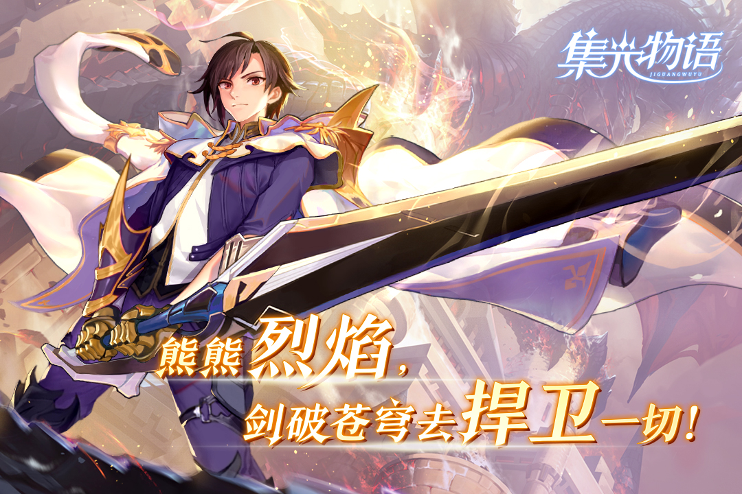 集光物语超高爆率版激活码