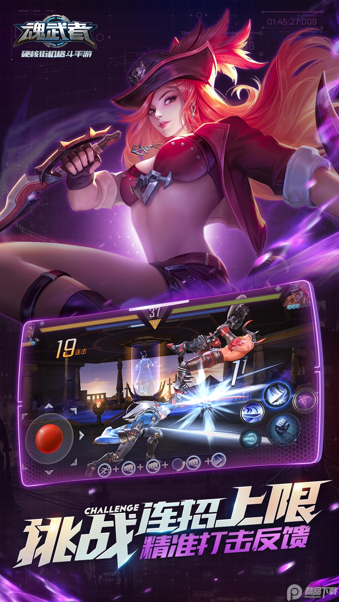 腾讯魂武者手游