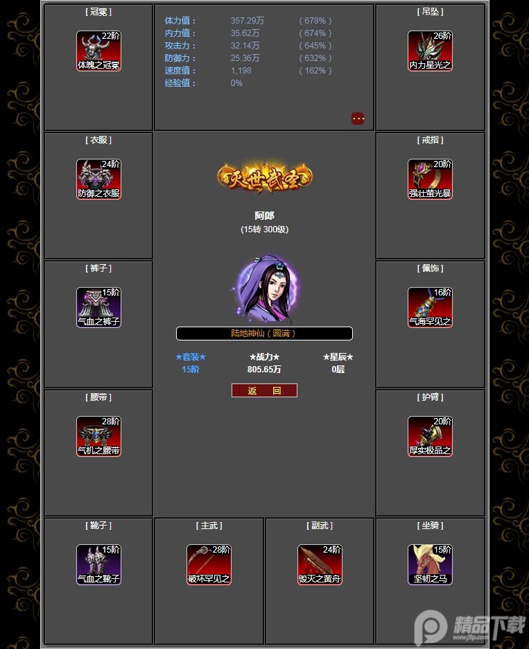 证道武破虚空手游