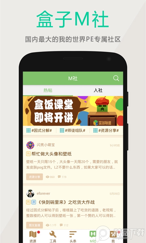 多玩我的世界盒子2025最新版