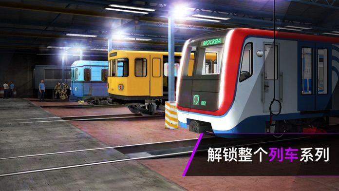 地铁模拟器3d中文版