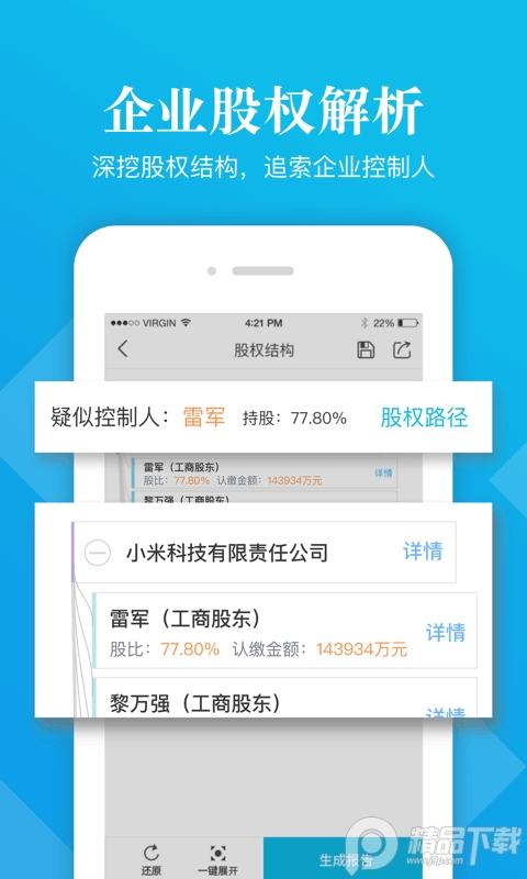 启信宝app真实背景查询