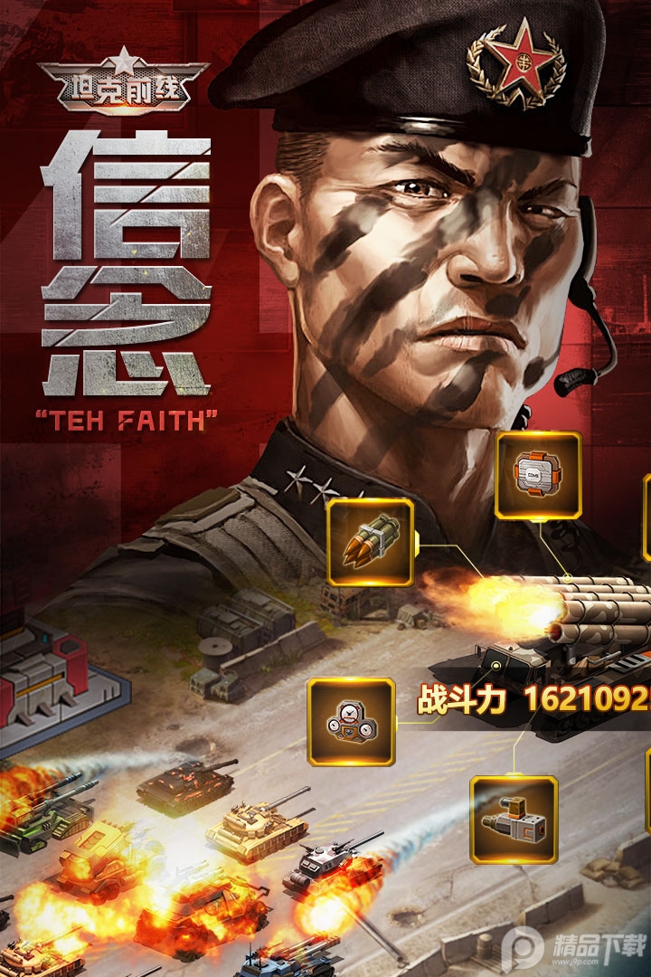 坦克前线手游狂欢季下载