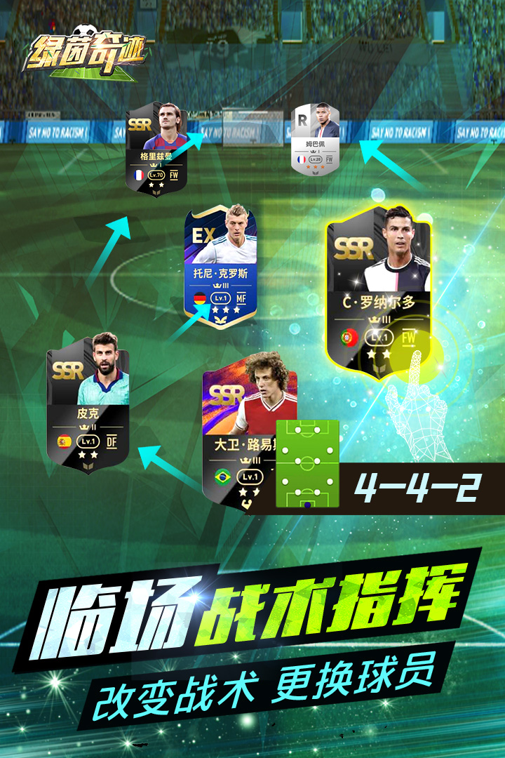 绿茵奇迹官方最新版