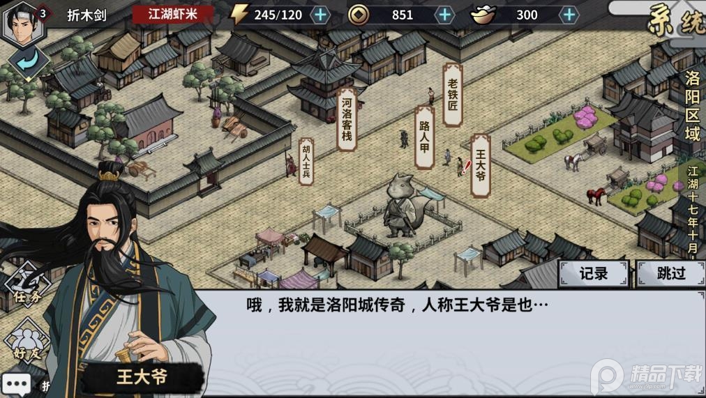 汉家江湖先行服下载