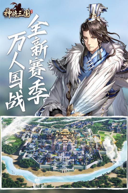 神将三国九游版下载