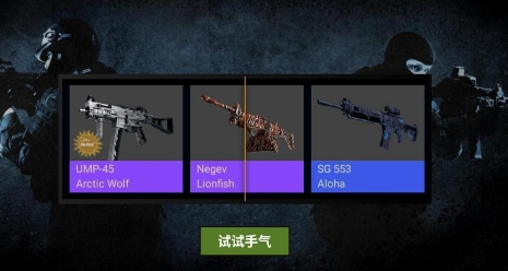 CSGO开箱模拟器2手机中文破解版