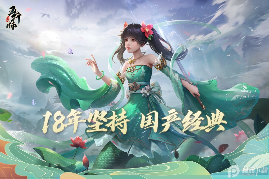 五行师手游安卓