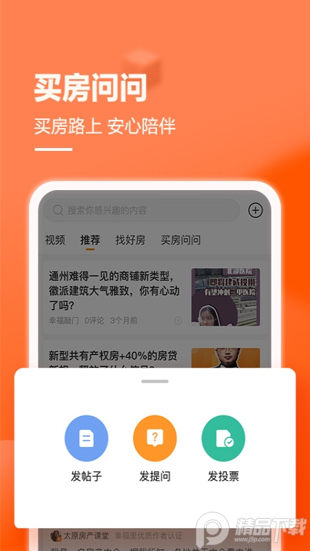 幸福里app房屋买卖