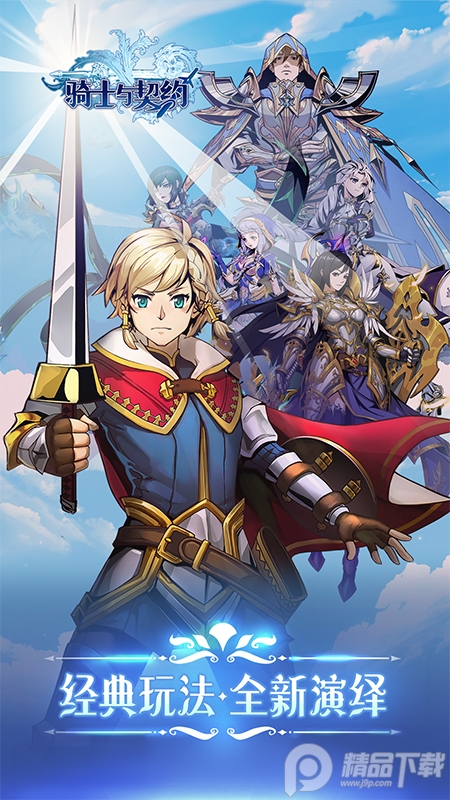 骑士与契约手游