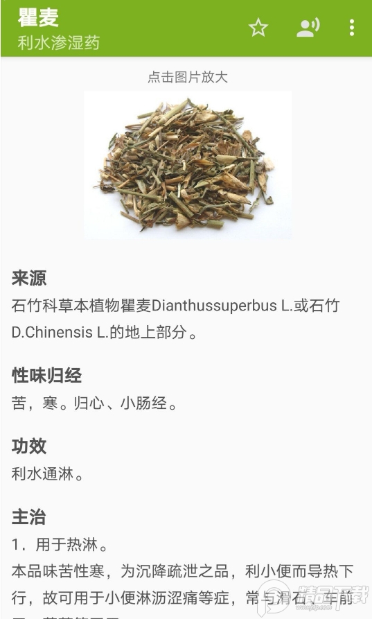 中医针灸app安卓版