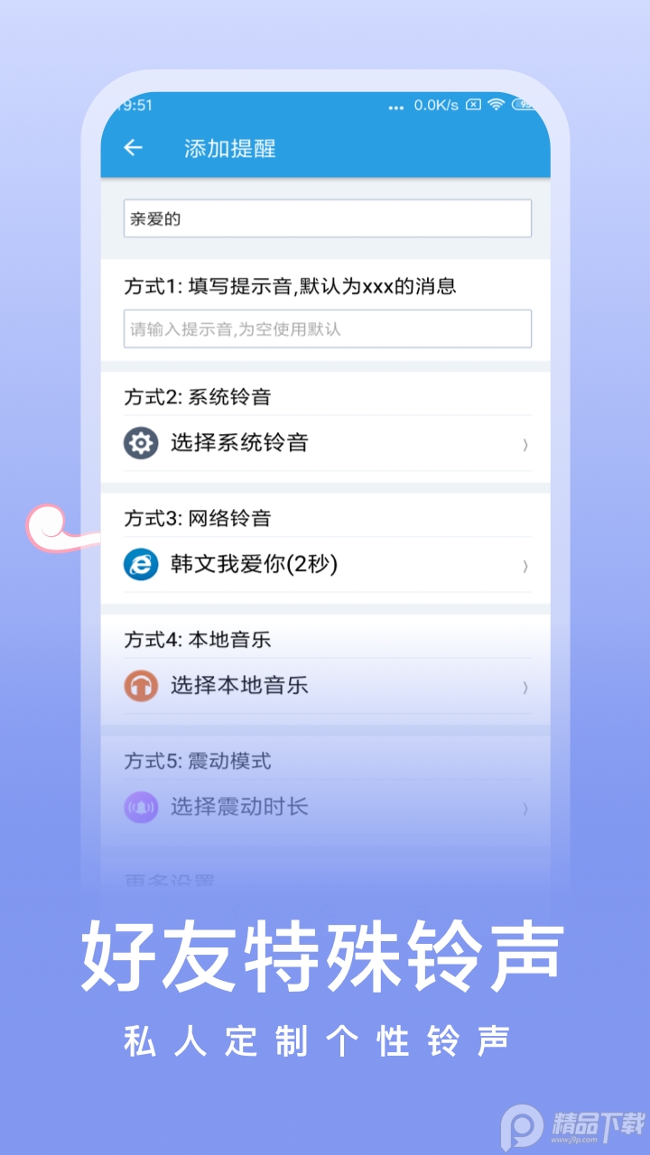 微提示(自定义微信提示音)app