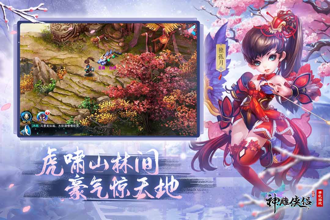 神雕侠侣手游下载