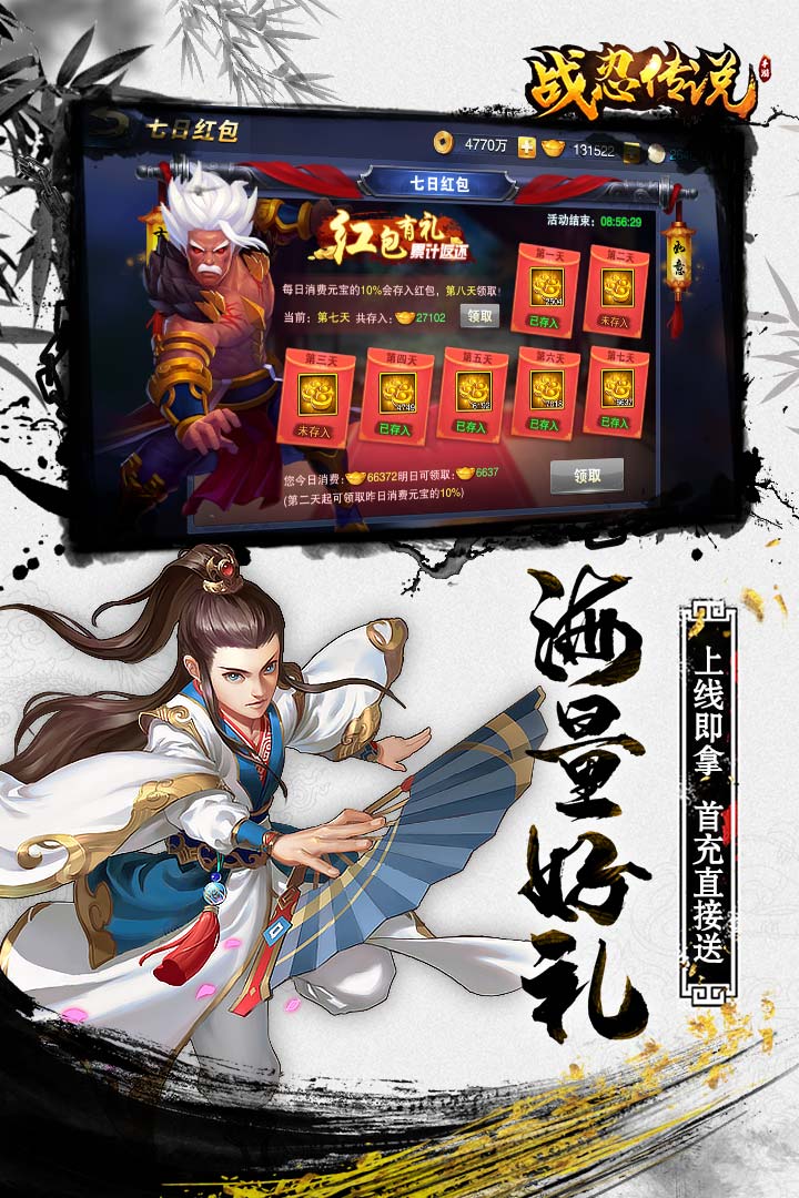 战忍传说手游