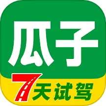 瓜子二手车App透明交易版