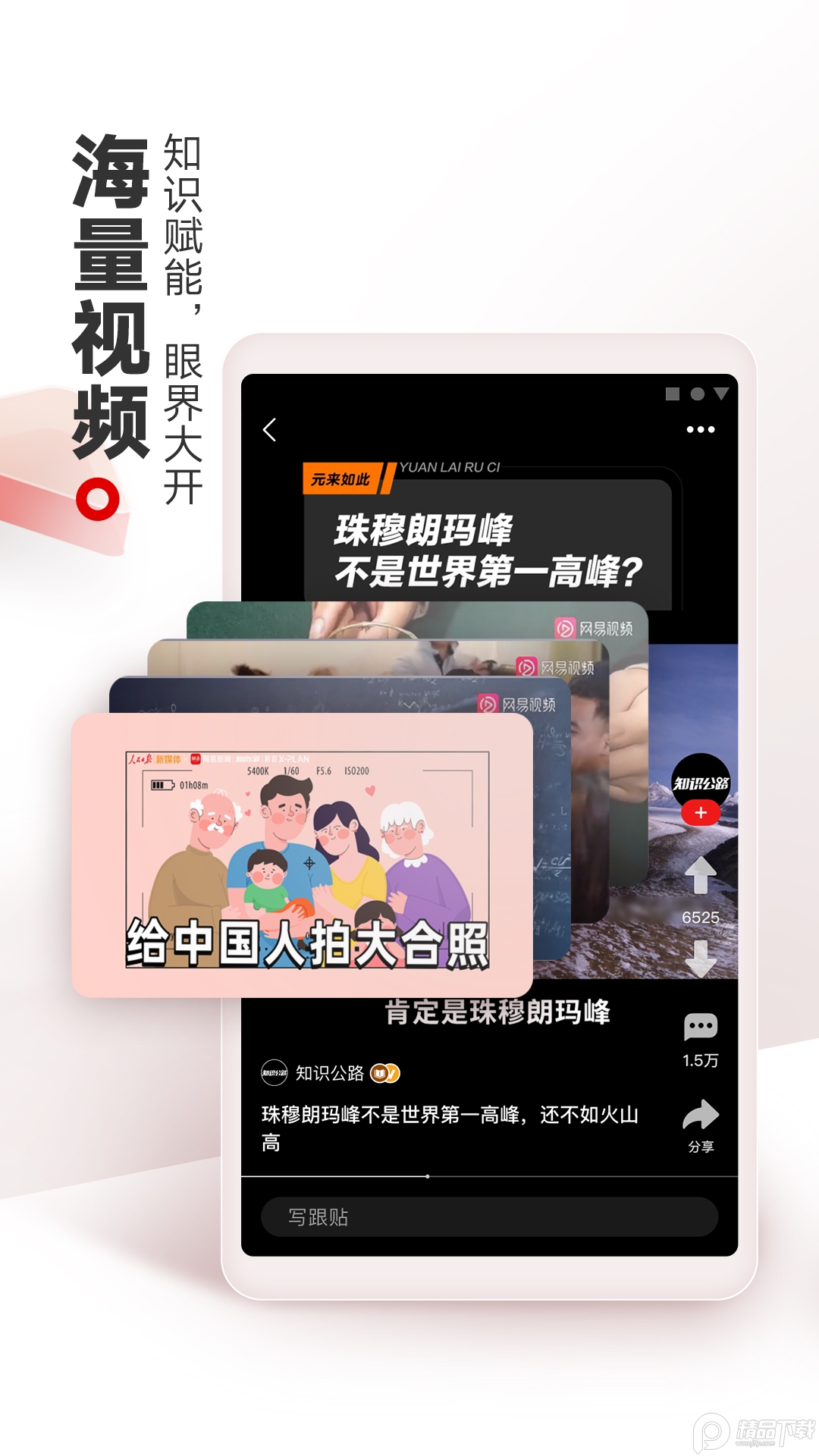 网易新闻Goole商店版